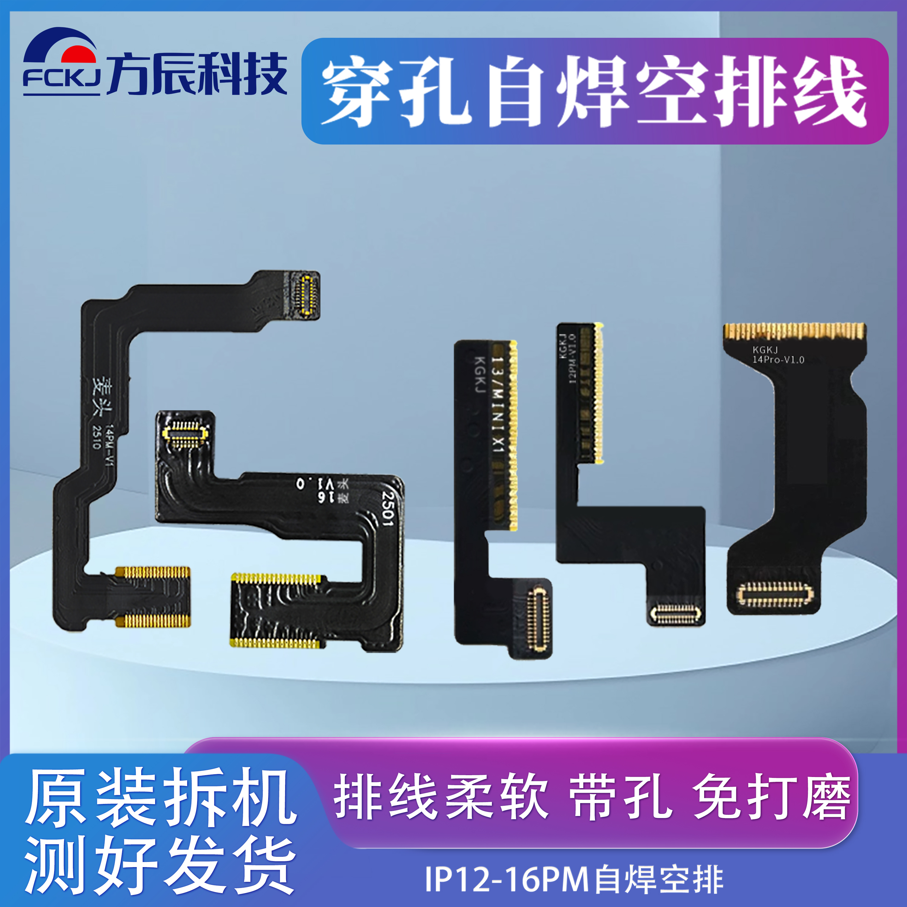 苹果摄像头空排线13 14 15plus 16promax后置修复弹窗前置匹配排