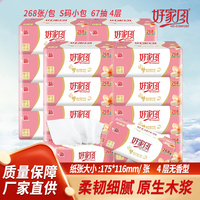 好家风268张/小包圆梦抽纸4层8包经济实惠宿舍家庭装餐巾纸可湿水