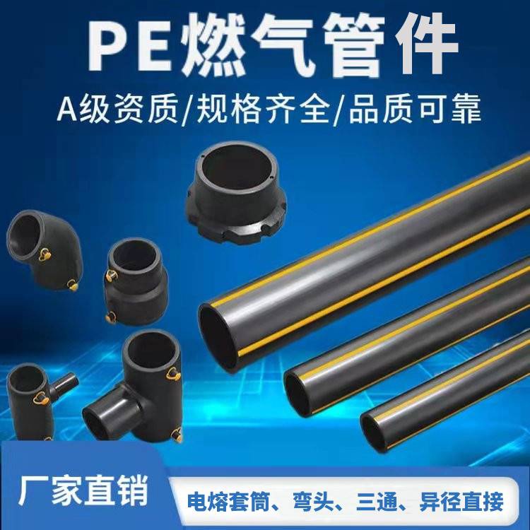 PE燃气管件天然气专用厂家直供 直接套筒三通变径 国标电熔黑色