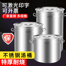 304不锈钢桶圆桶商用带盖汤桶大容量卤水桶家用小号不锈钢汤锅