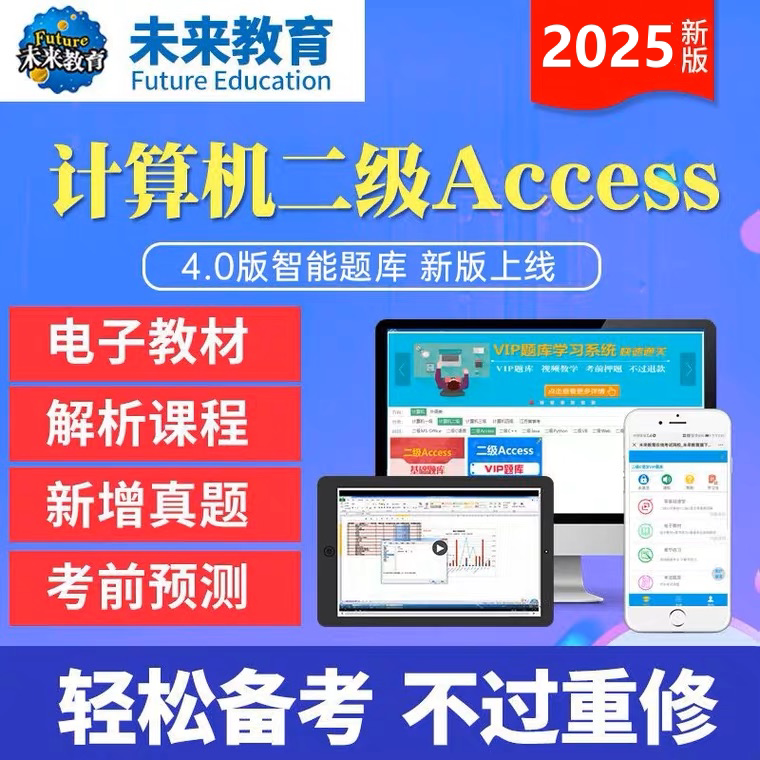 未来教育2026年9月计算机二IT编程/认证/软考