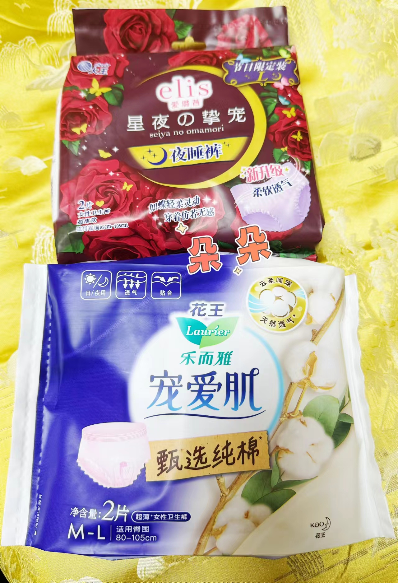 大王/花王乐而雅宠爱肌日用夜用卫生巾安心裤安睡裤夜睡裤卫生裤