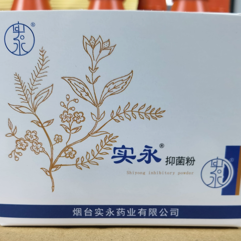 实永甲甲美   厂家直发     实永抑菌粉