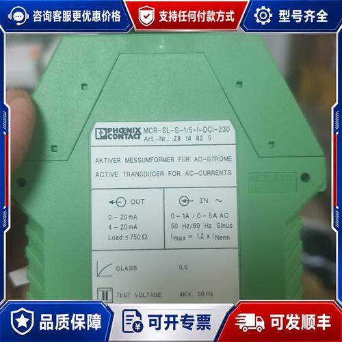 议价菲尼克斯电流变送器 MCR-SL-S-1/5-I-DCI-2可维修
