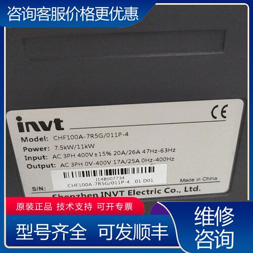 议价英威腾INVT CHF100A-7R5G011P-4变频器可维修