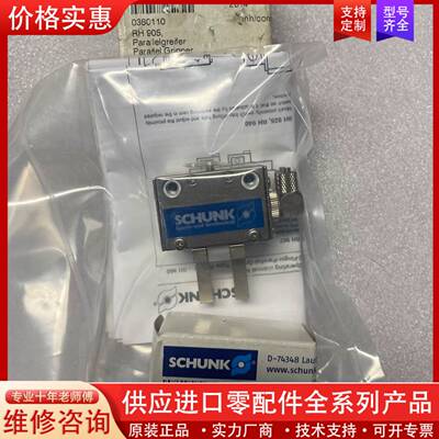 议价SCHUNK气缸气爪 RH905 360110 RH90