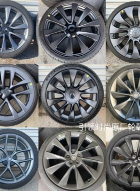 适用特斯拉19/20/21/22寸Model X/S/Y原厂拆车原装轮毂轮胎Tesl3