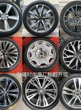 适用19寸20寸21寸新款奥迪A8L轮毂原厂改装A5S5A6S6A7S7S8钢圈