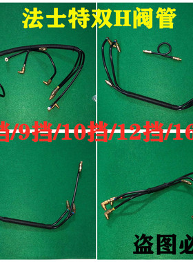 法士特变速箱气管双H阀空滤阀气管8/9/10/12/16档高低档管接头