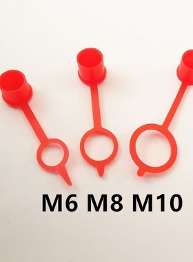 黄油嘴防尘帽油嘴头红色保护套不锈钢注油嘴塑料盖子M6M8M10包邮