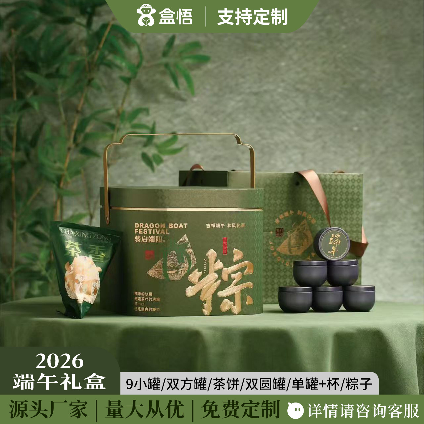端午茶叶粽子双层茶礼包装盒春绿茶单双罐带杯小罐茶饼空礼盒定制
