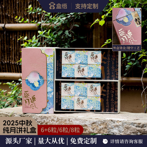 月饼包装盒空盒礼品盒子