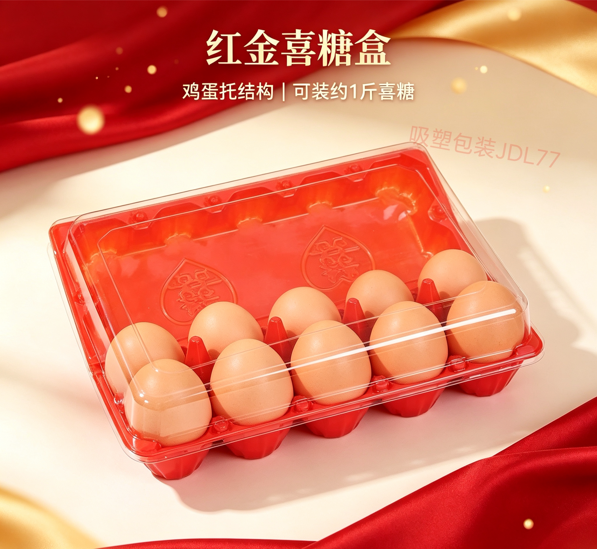 鸡蛋托红 鸡蛋托盘鸡红色塑料鸡蛋拖满月鸡蛋包装盒一次性喜子托