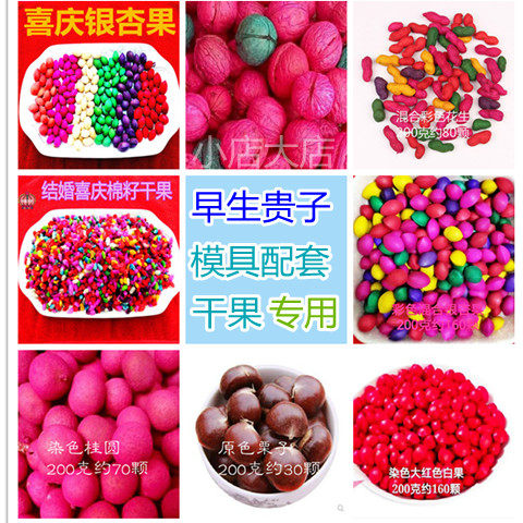 染色红花结婚用品早生贵子