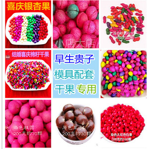 染色红花结婚用品早生贵子