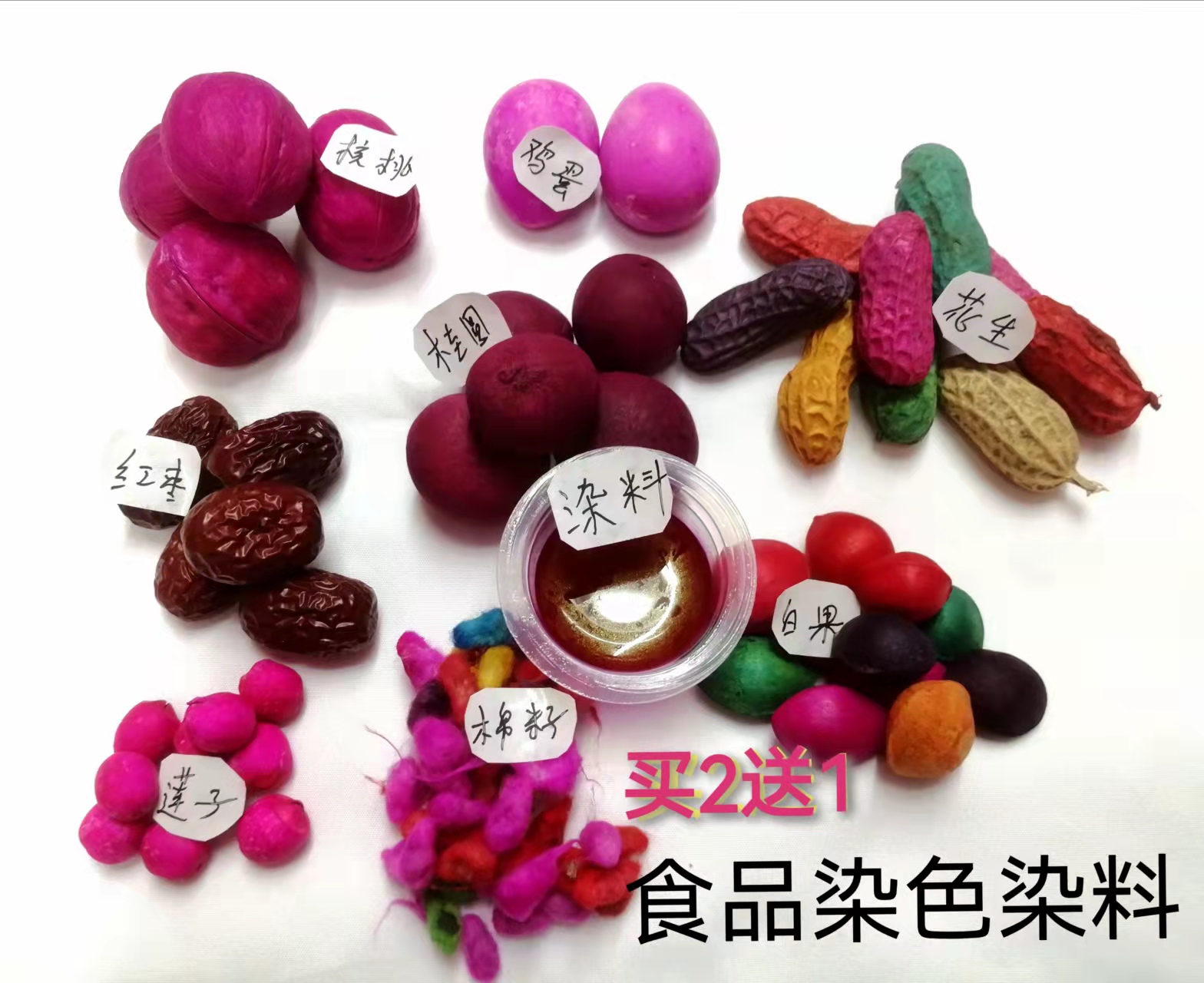 鸡蛋食用染色剂结婚乔迁花生