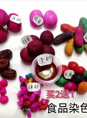鸡蛋食用染色剂结婚乔迁花生