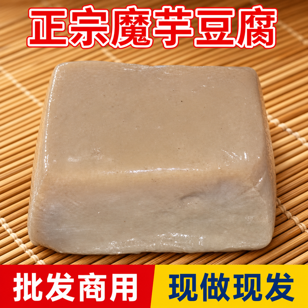 商用批发重庆秀山手工现做魔芋豆腐农家自制山豆腐非魔芋粉包邮