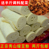 包邮 2斤装 送半斤臊子秀山特产绿豆粉农家手工小吃锅巴粉凉面皮