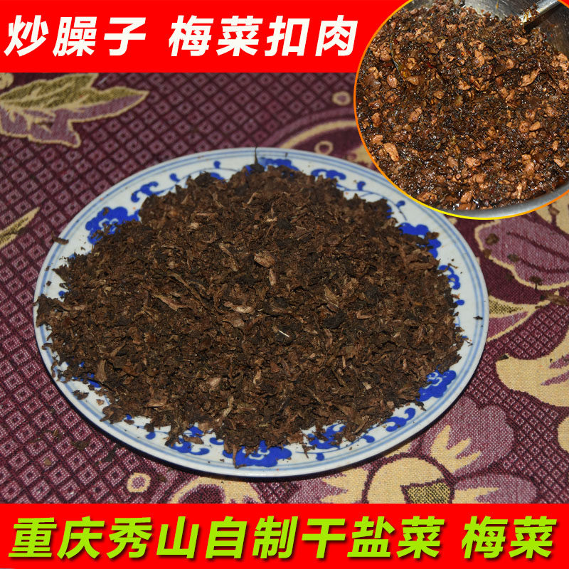 一斤装超多！重庆秀山特产农家自制咸菜下饭菜腌制干盐菜梅菜扣肉
