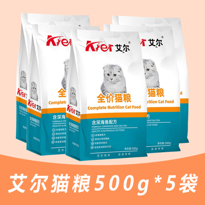 艾尔深海鱼味猫粮成幼猫亮毛