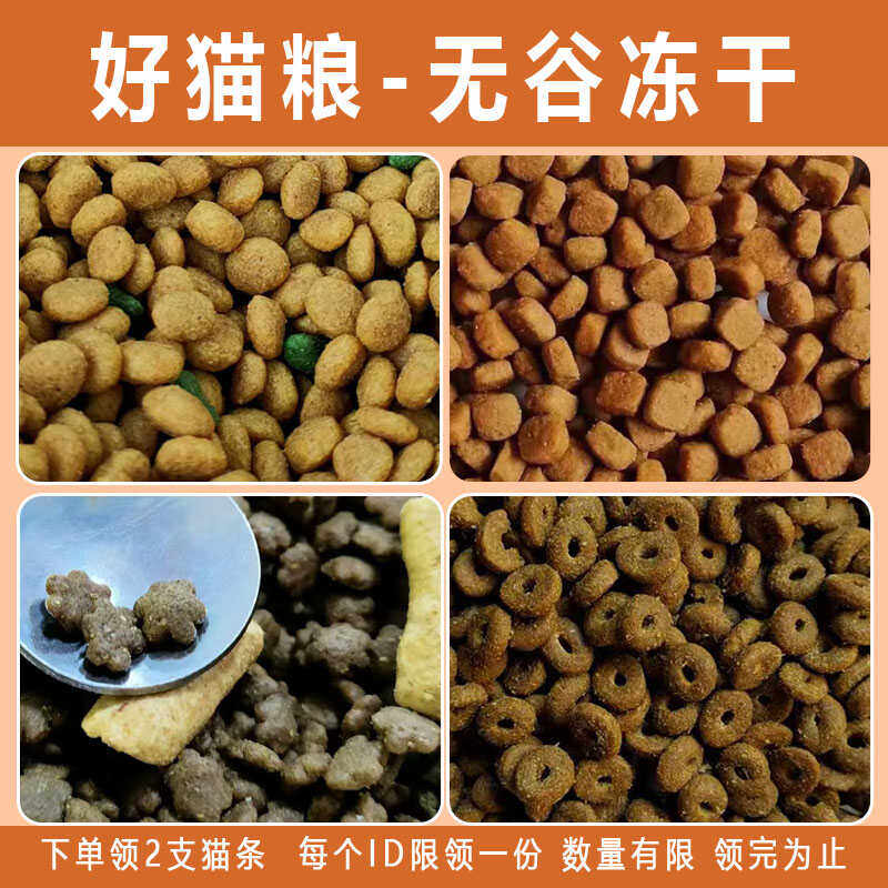 冻干无谷猫粮5斤散装猫咪增肥宠物成幼猫天然营养干粮猫食饲料3斤,宠物/宠物食品及用品,猫全价膨化粮,淘宝优惠券,粉丝福利购,淘宝优惠卷