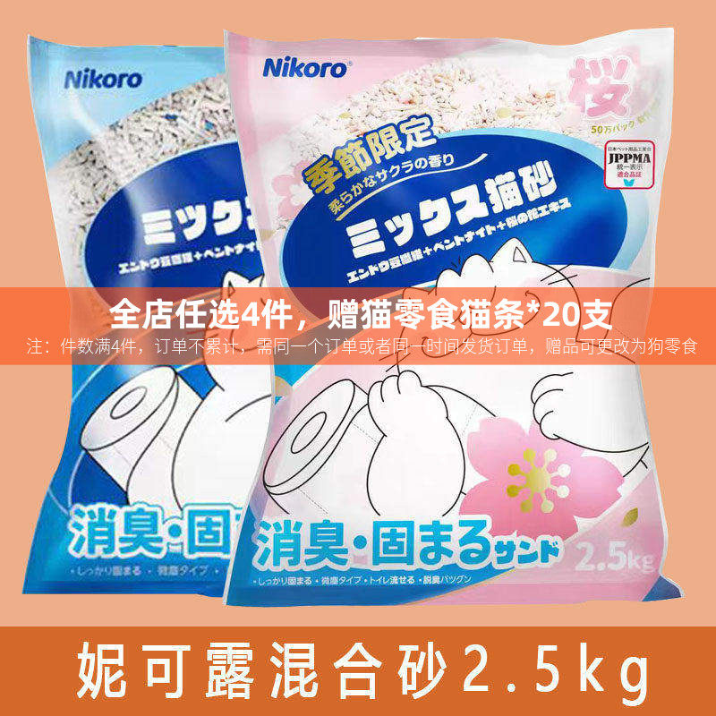 妮可露混合豆腐猫砂抑菌日本尼可露除臭无尘沙整箱可冲马桶结团