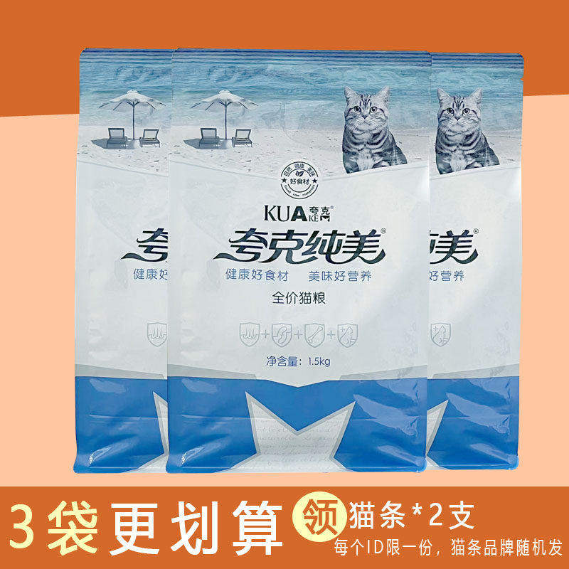 夸克猫粮全价猫粮宠物成猫幼猫主粮挑嘴英短猫3斤装干粮美味营养