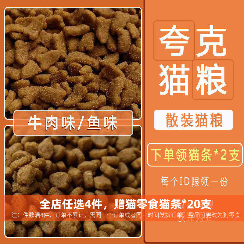夸克散装猫粮2.5kg鱼味牛肉味5斤幼猫成猫挑嘴猫主粮营养宠物1斤