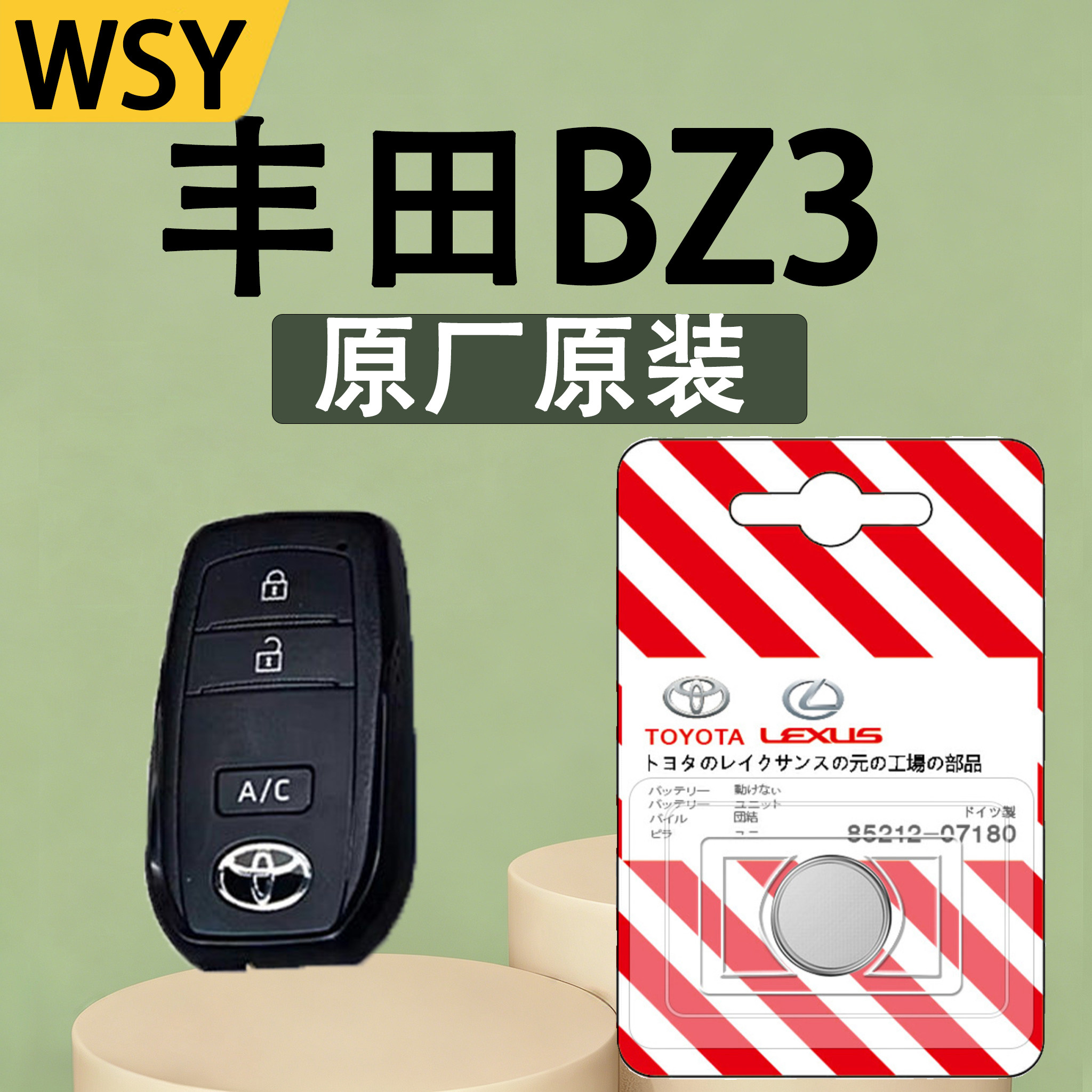 丰田bZ3汽车钥匙电池bZ3原厂智能遥控器纽扣电子新能源车锁匙电子