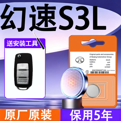 幻速S3L原装车遥控钥匙电池电子