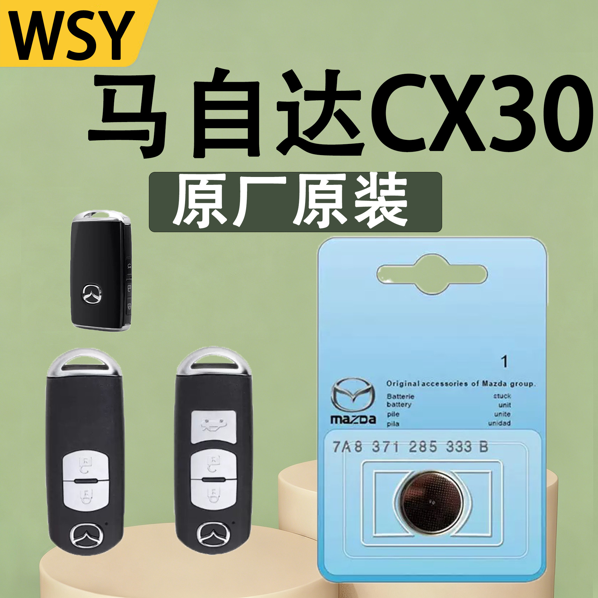 马自达CX30原装遥控钥匙电池电子