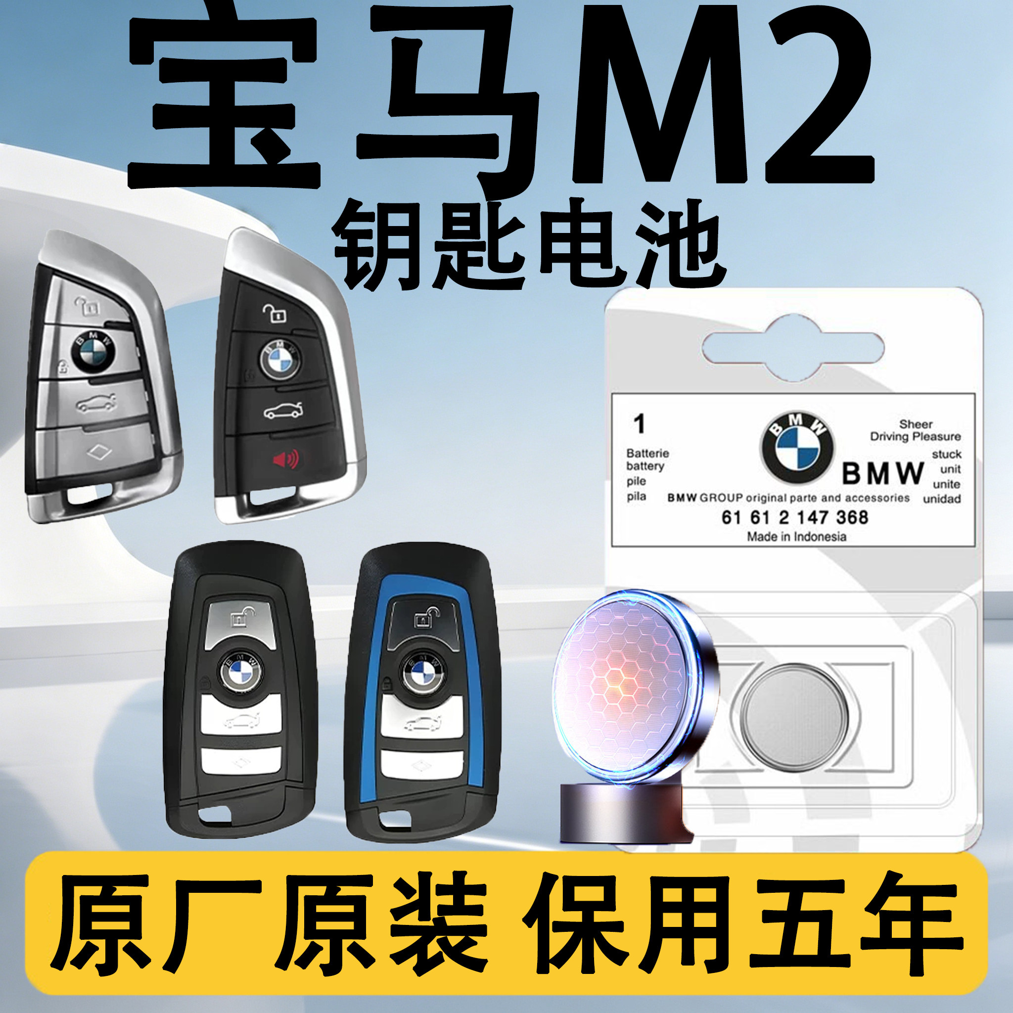 宝马M2原装汽车遥控钥匙电池电子图片