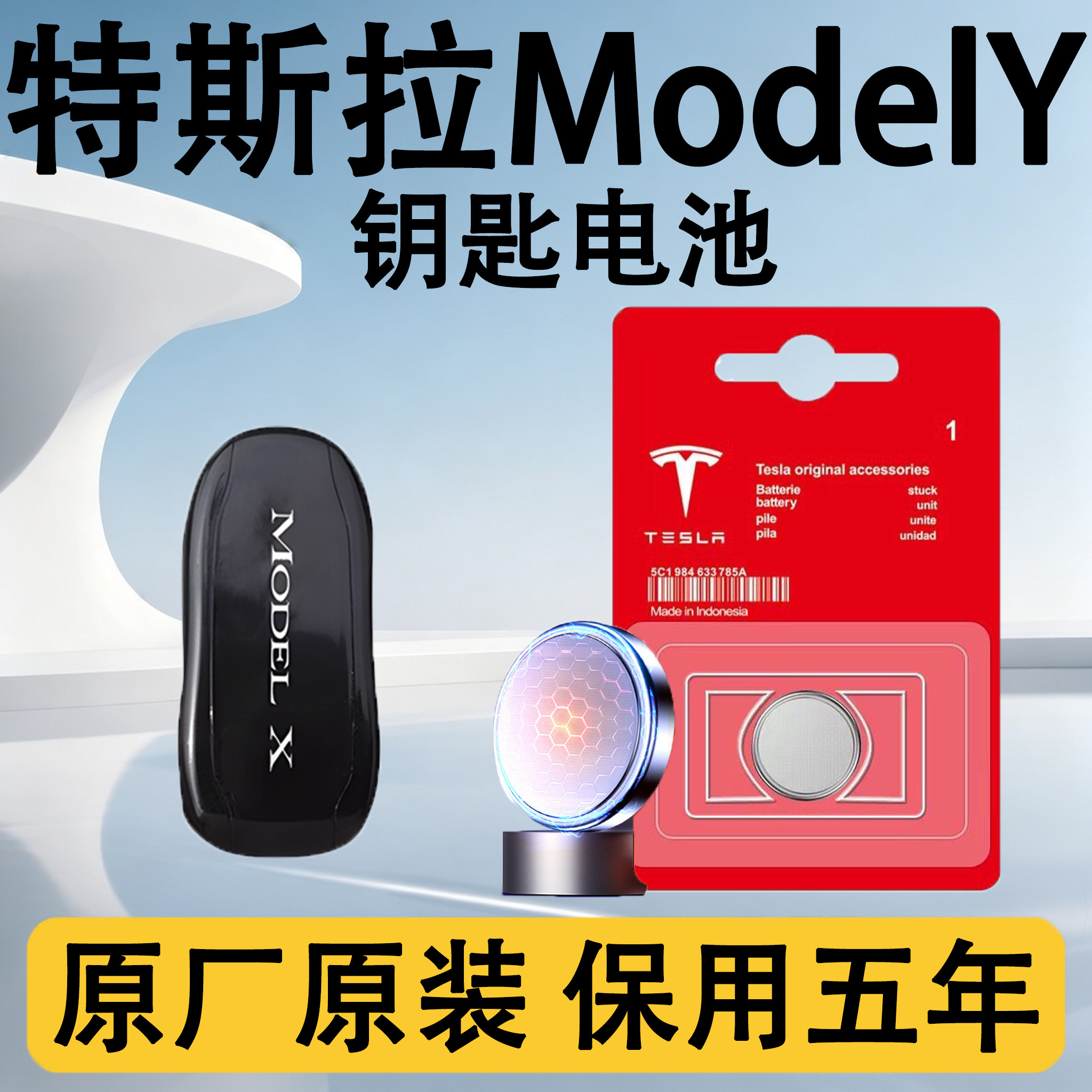 特斯拉ModelY原装车钥匙电池电子