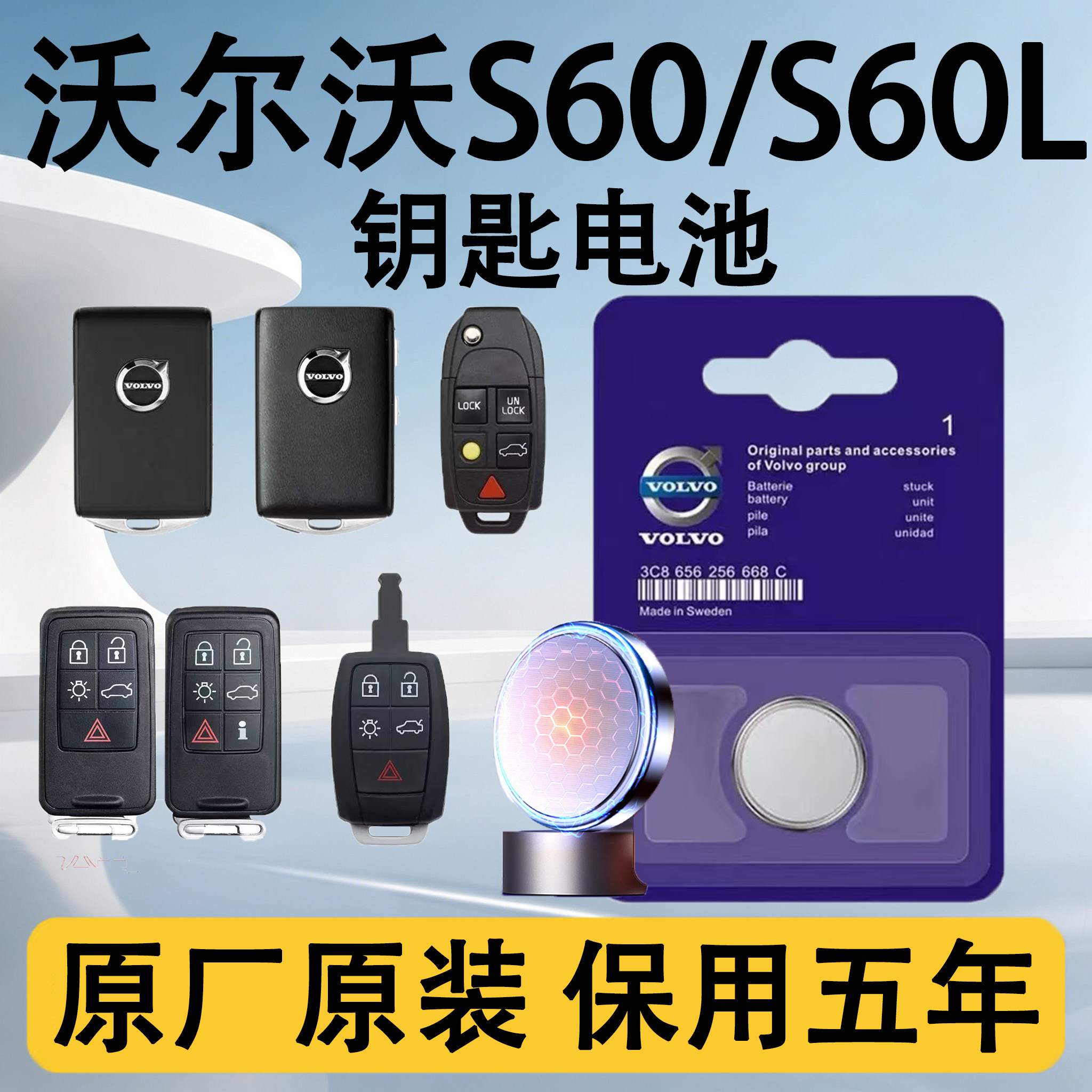 沃尔沃S60原装遥控钥匙电池电子