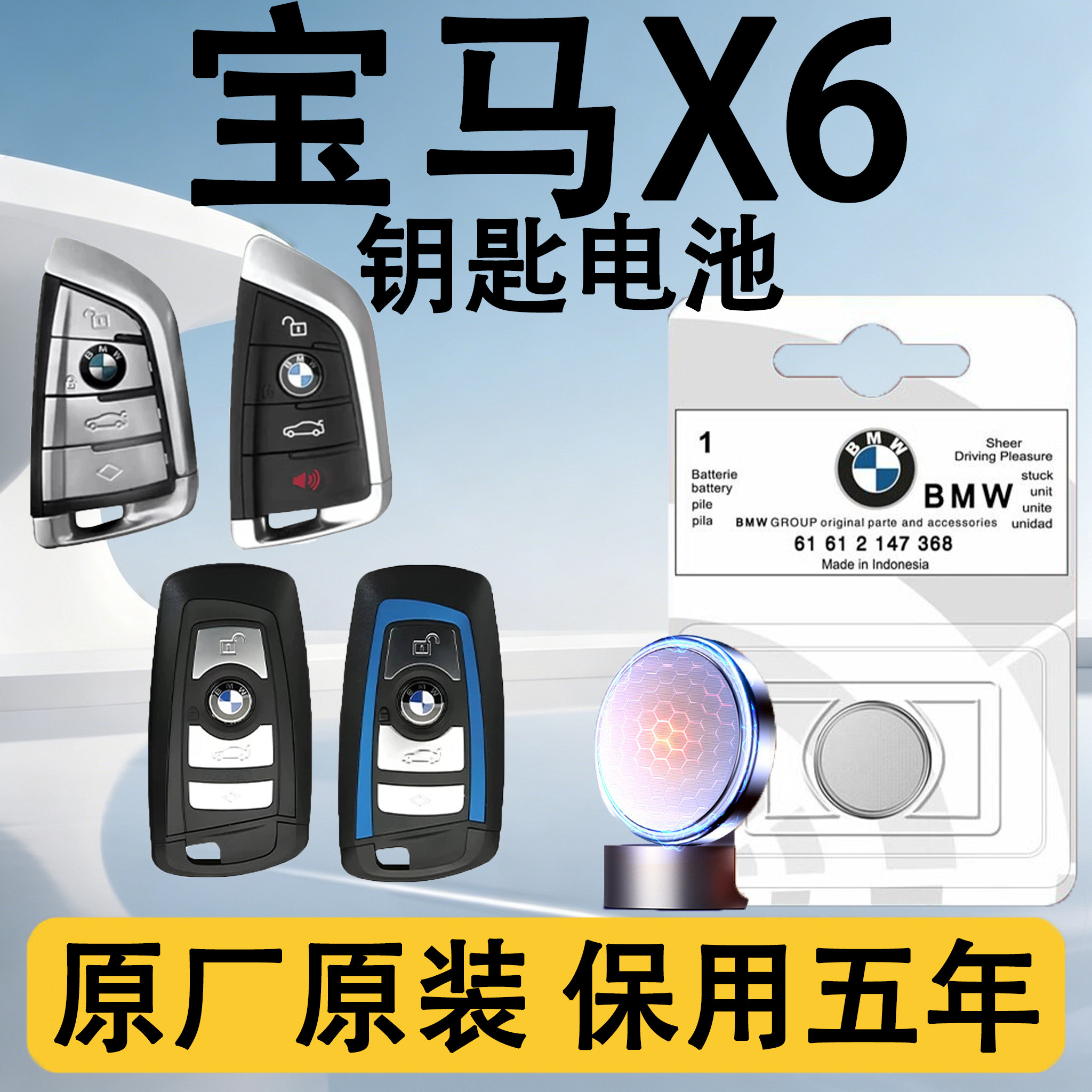 宝马X6原装汽车遥控钥匙电池电子