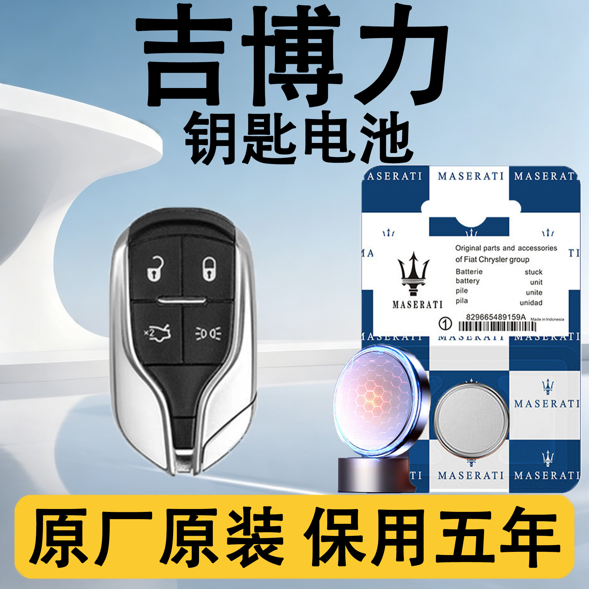 吉博力原装汽车遥控钥匙电池电子