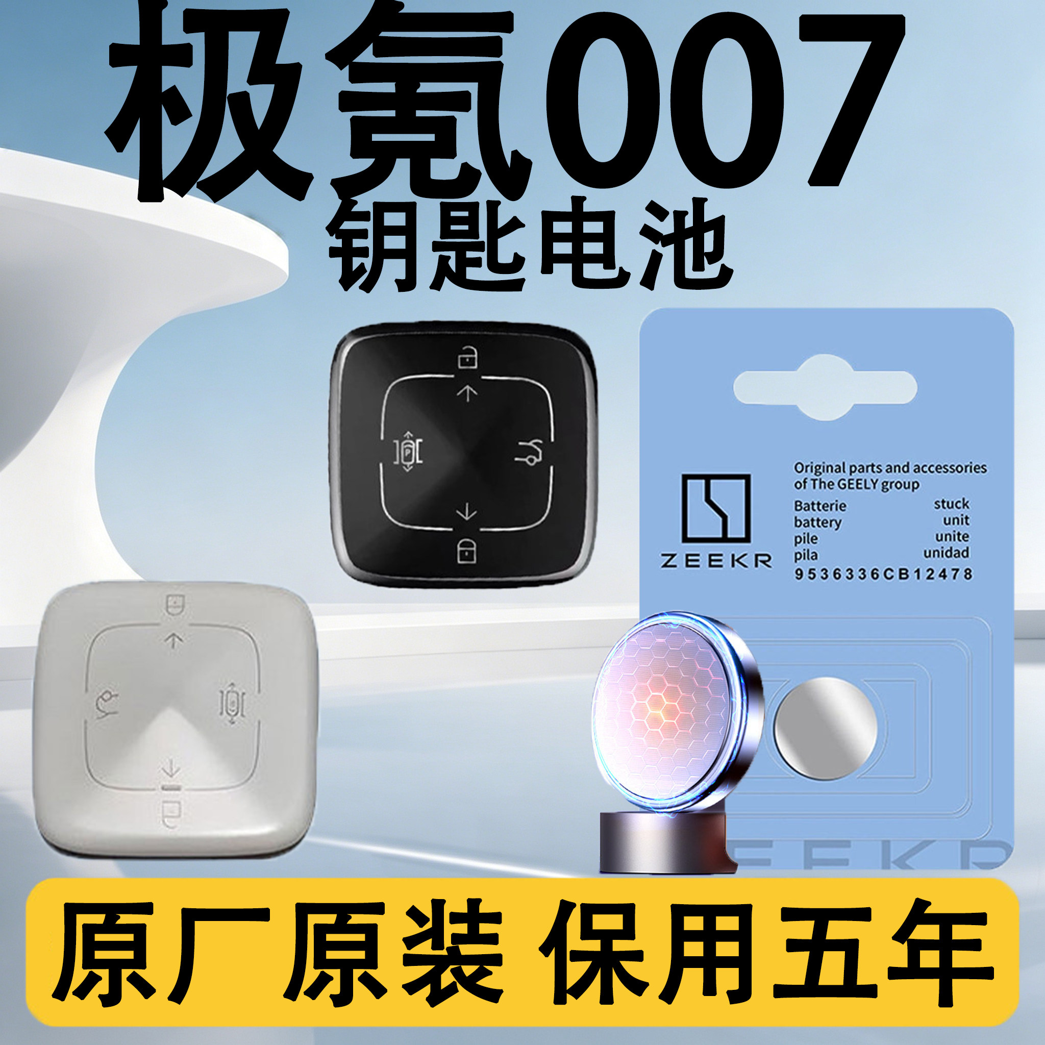 极氪007原装车遥控钥匙电池电子