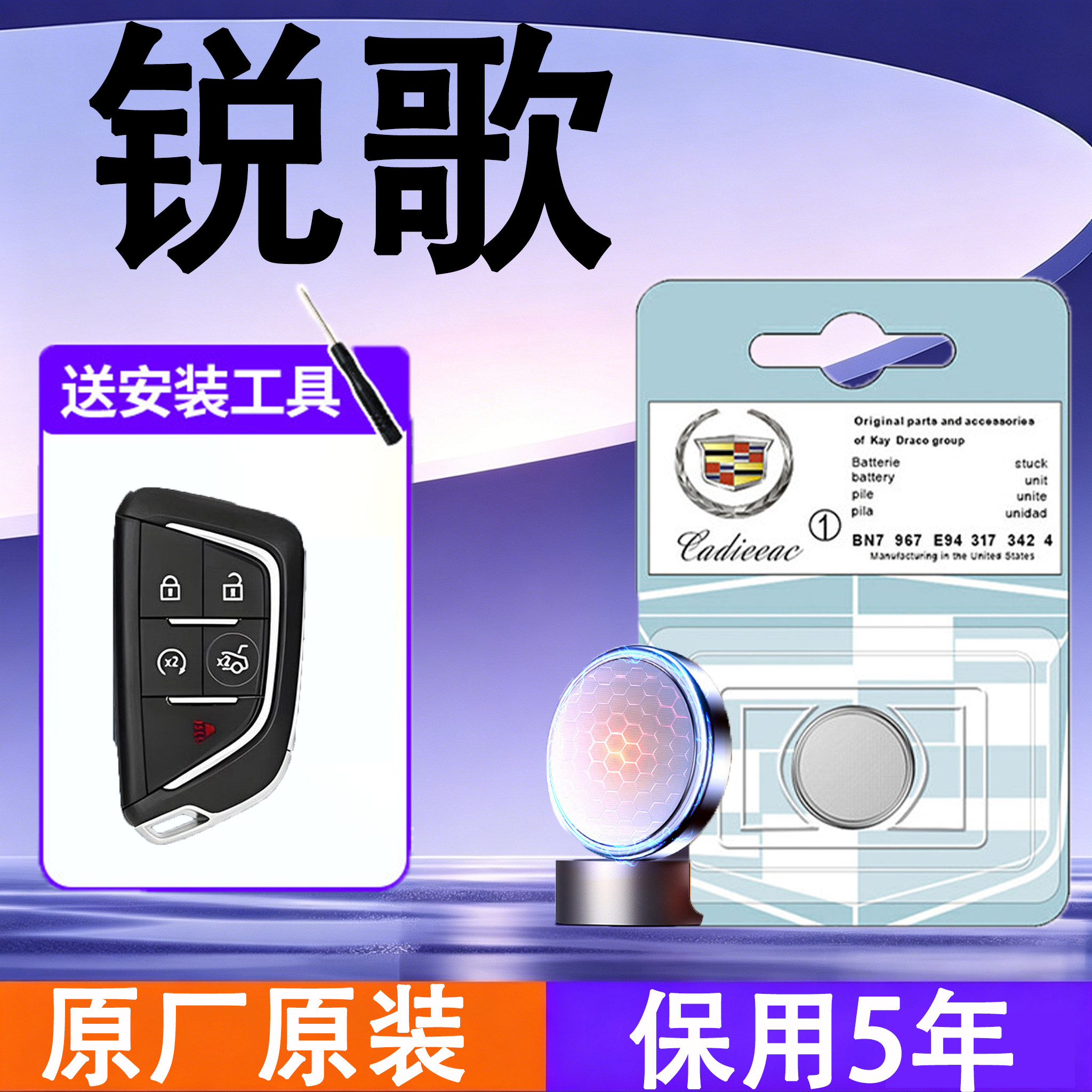 凯迪拉克锐歌原装车钥匙电池电子