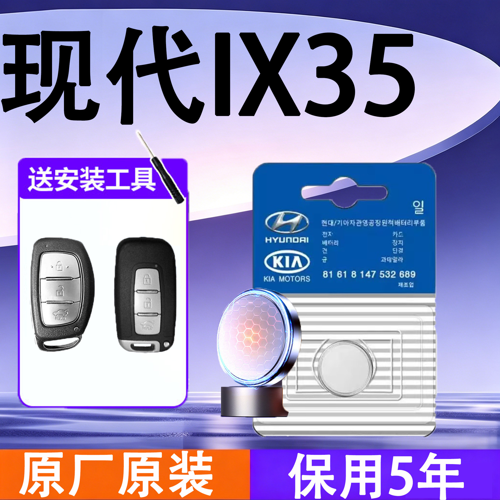 现代IX35原装车遥控钥匙电池电子