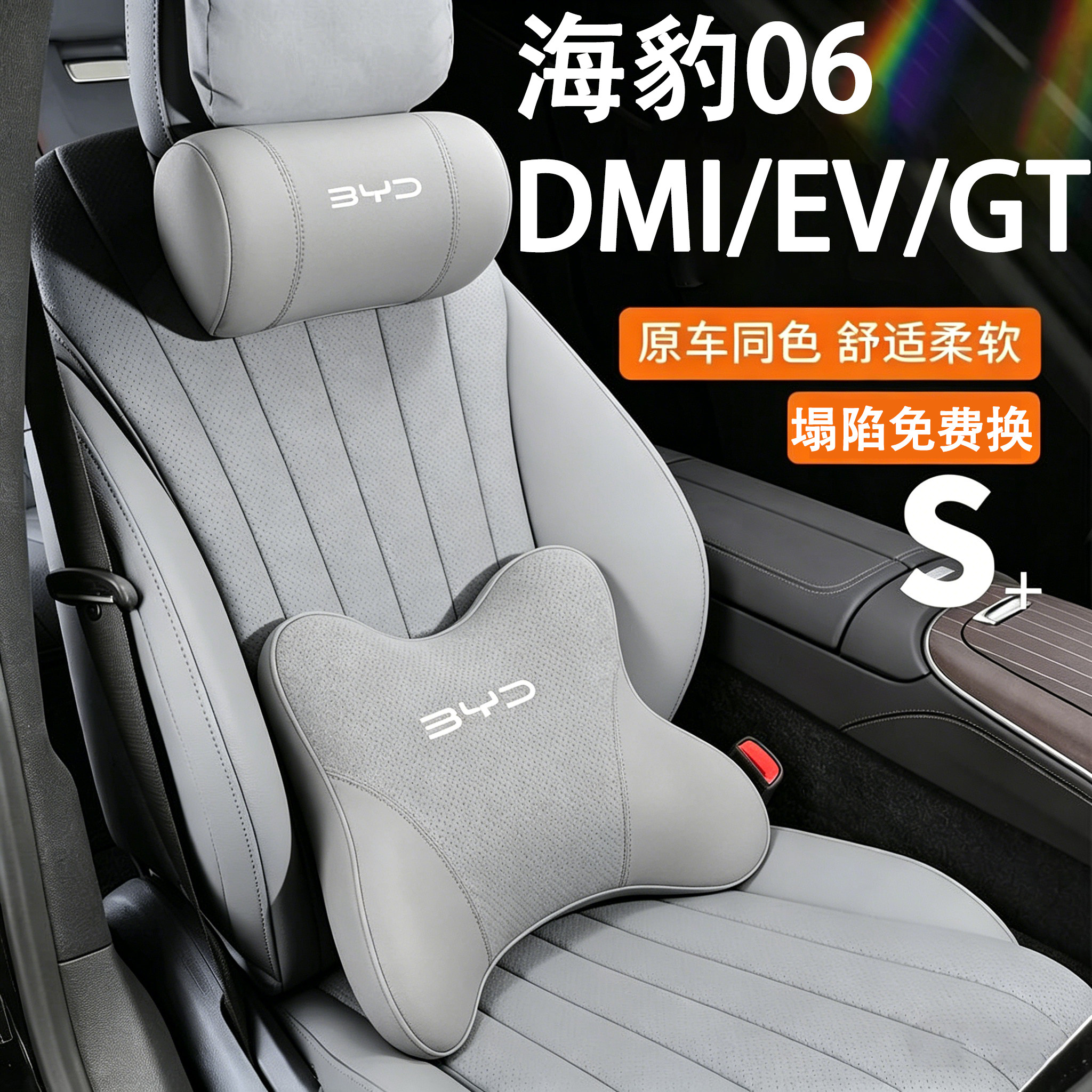比亚迪海豹06汽车专用头枕06dmi\旅行版\06ev颈枕GT靠枕靠垫腰靠