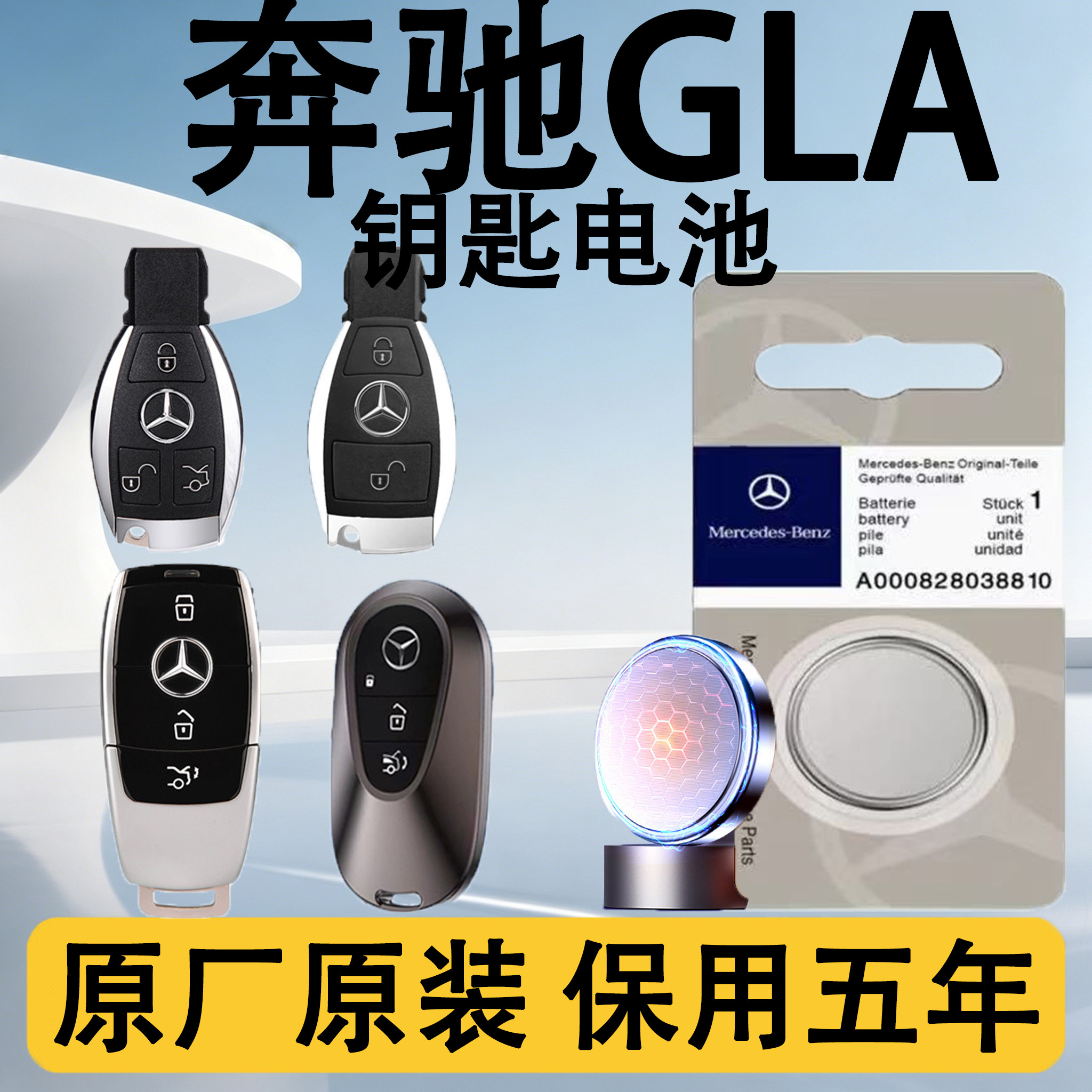 奔驰GLA原装车遥控钥匙电池电子