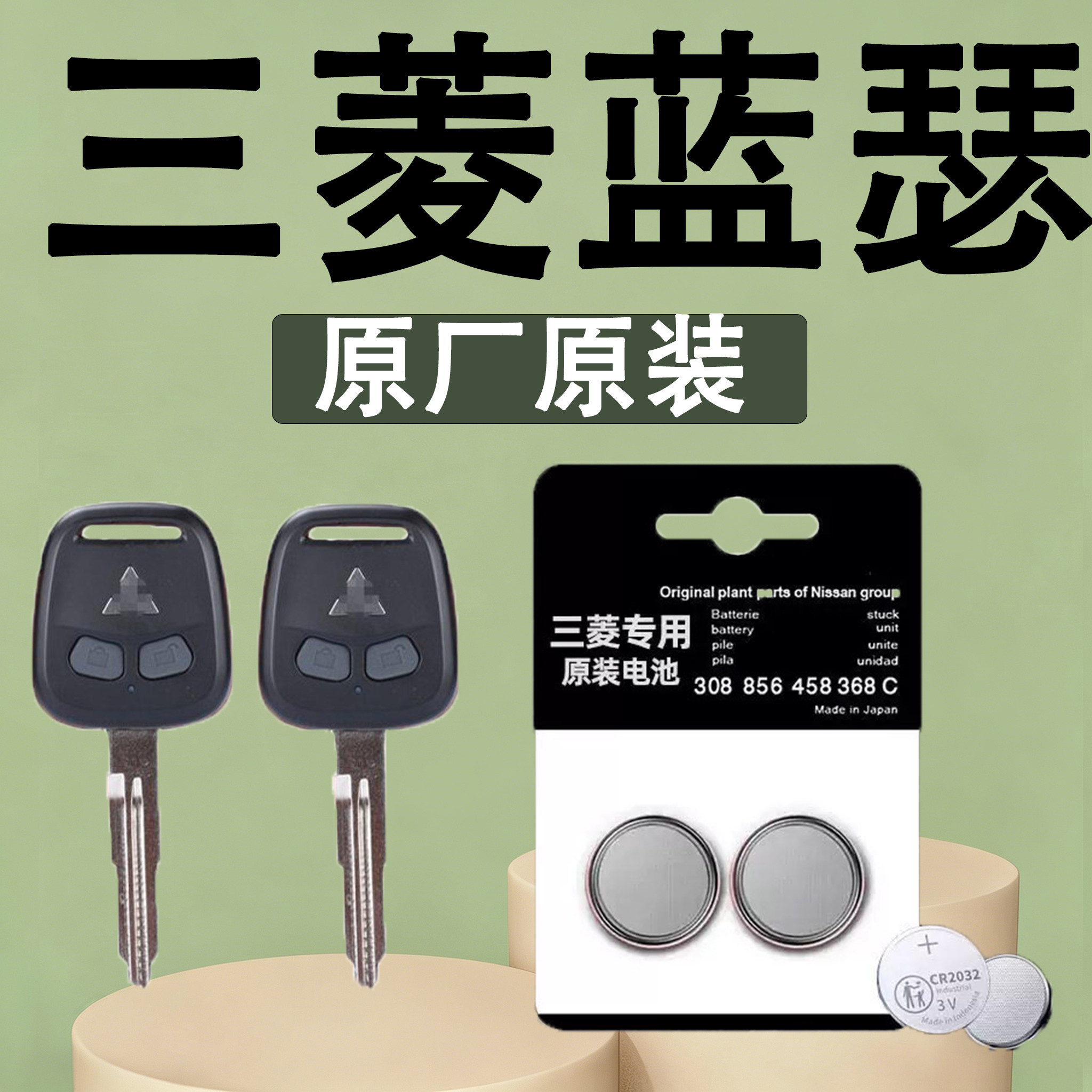 蓝瑟原装汽车遥控钥匙电池电子