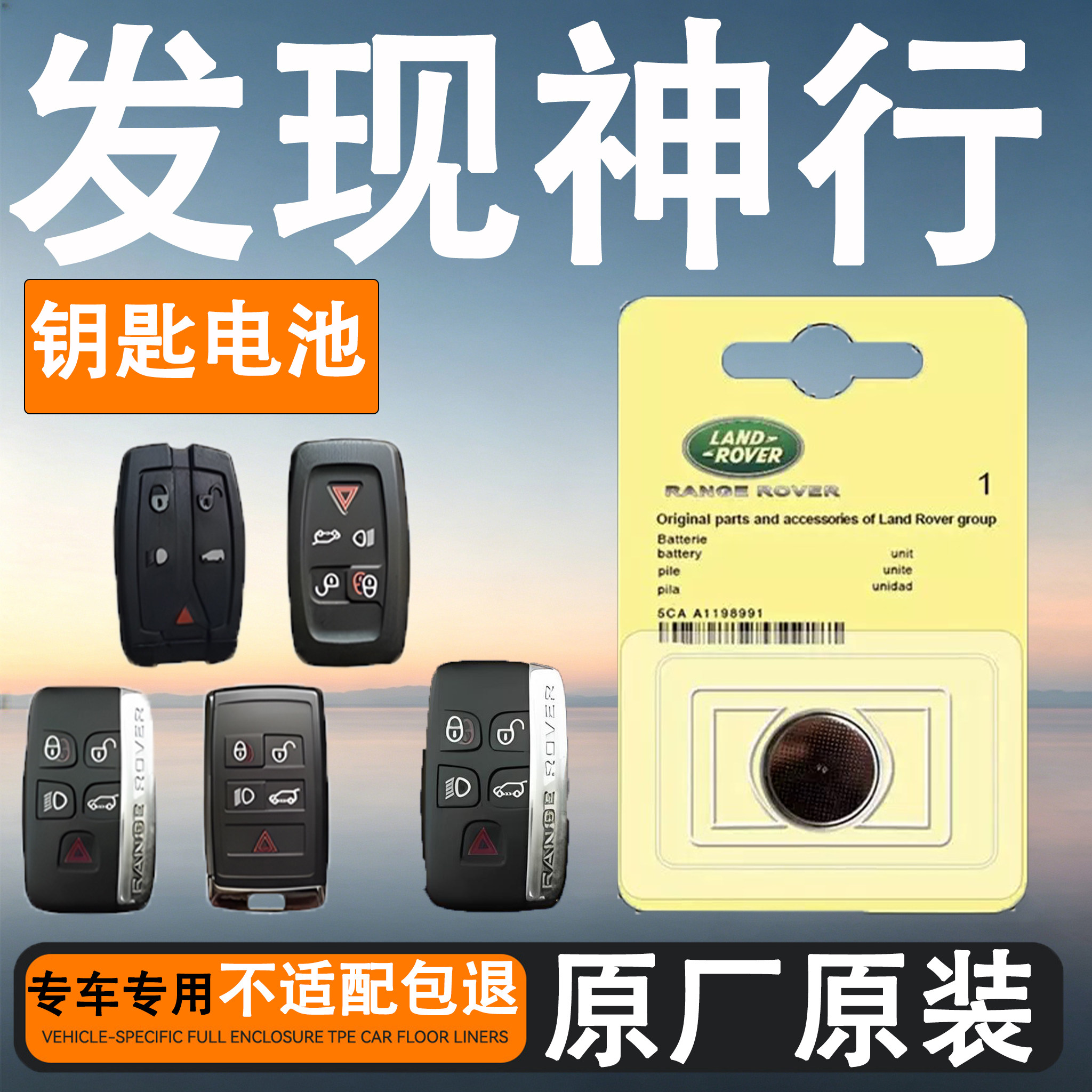 发现神行原装车遥控钥匙电池电子