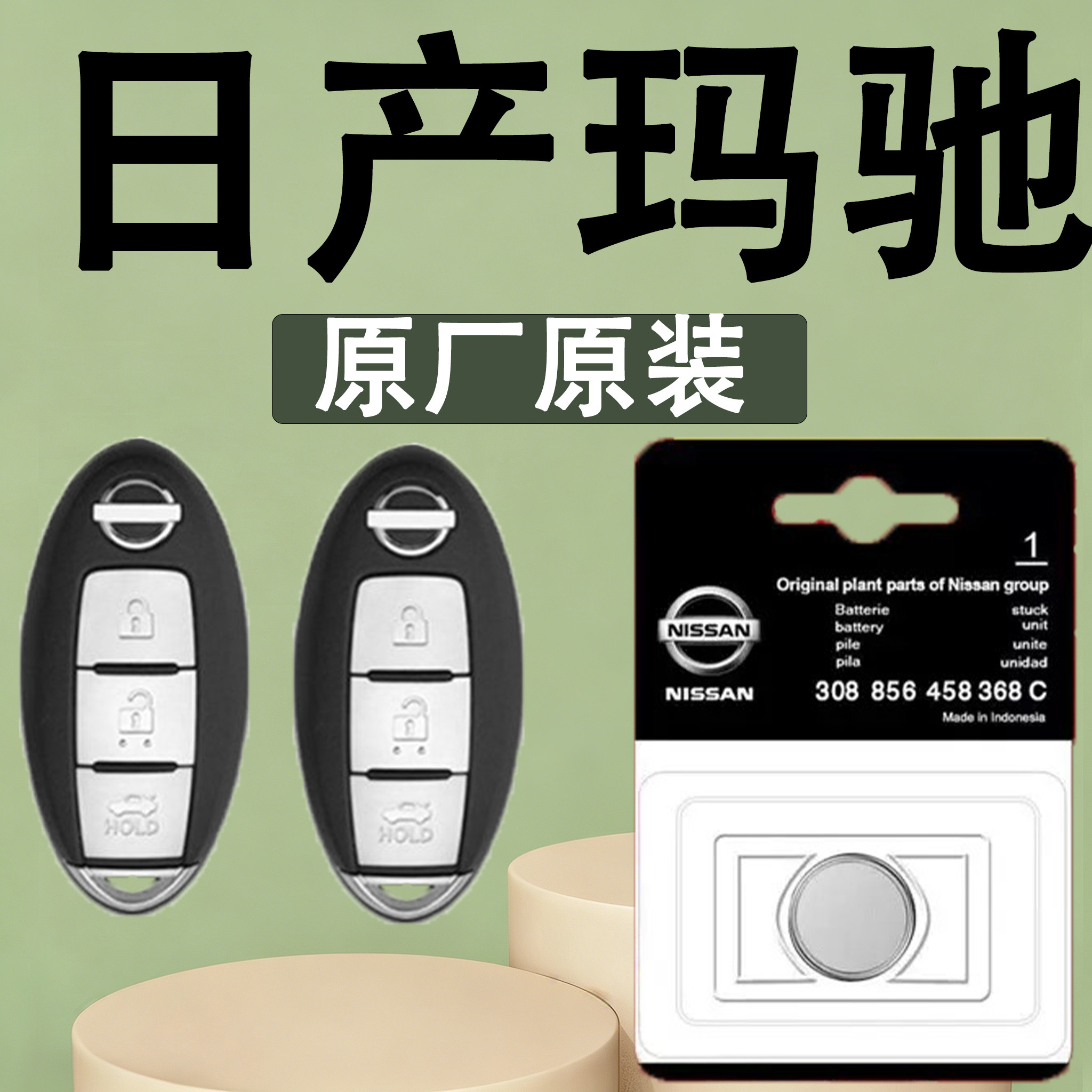 玛驰原装汽车遥控钥匙电池电子