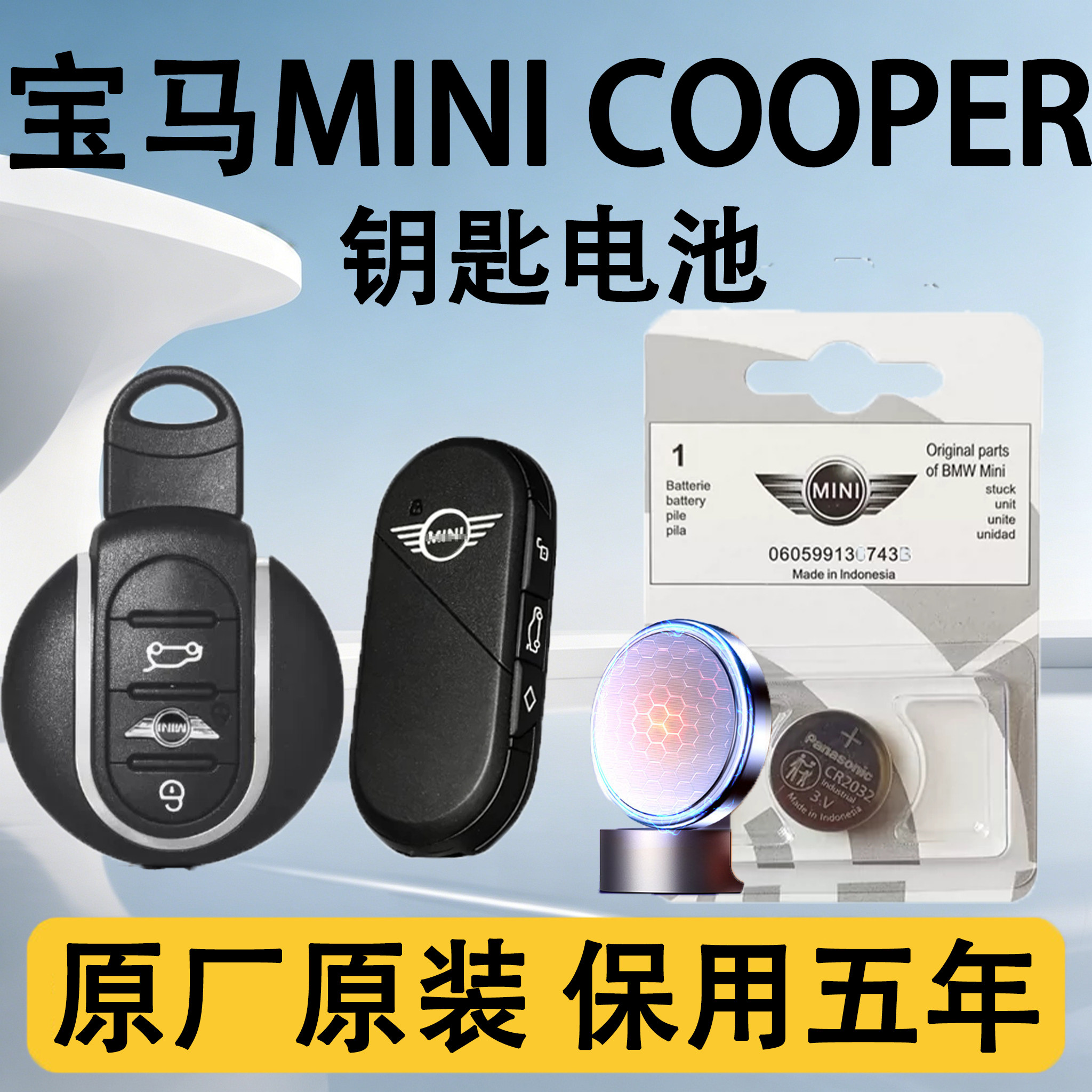 MINICOOPER原装车钥匙电池电子