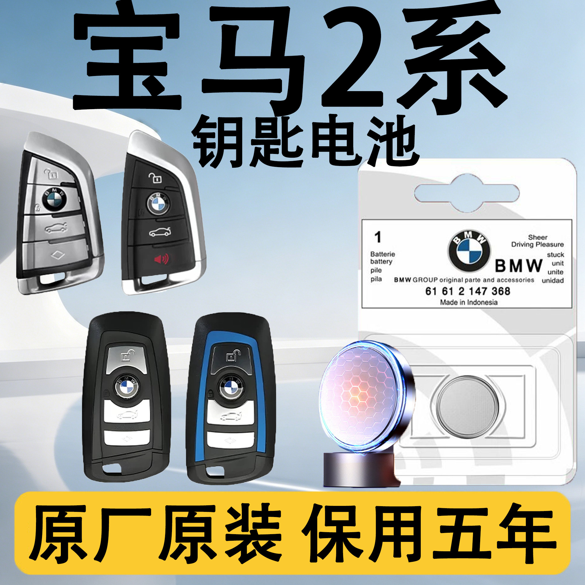 宝马2系原装车遥控钥匙电池电子