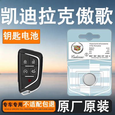凯迪拉克IQ傲歌钥匙电池专用车遥控遥控器汽车原装厂纽扣钮扣电子