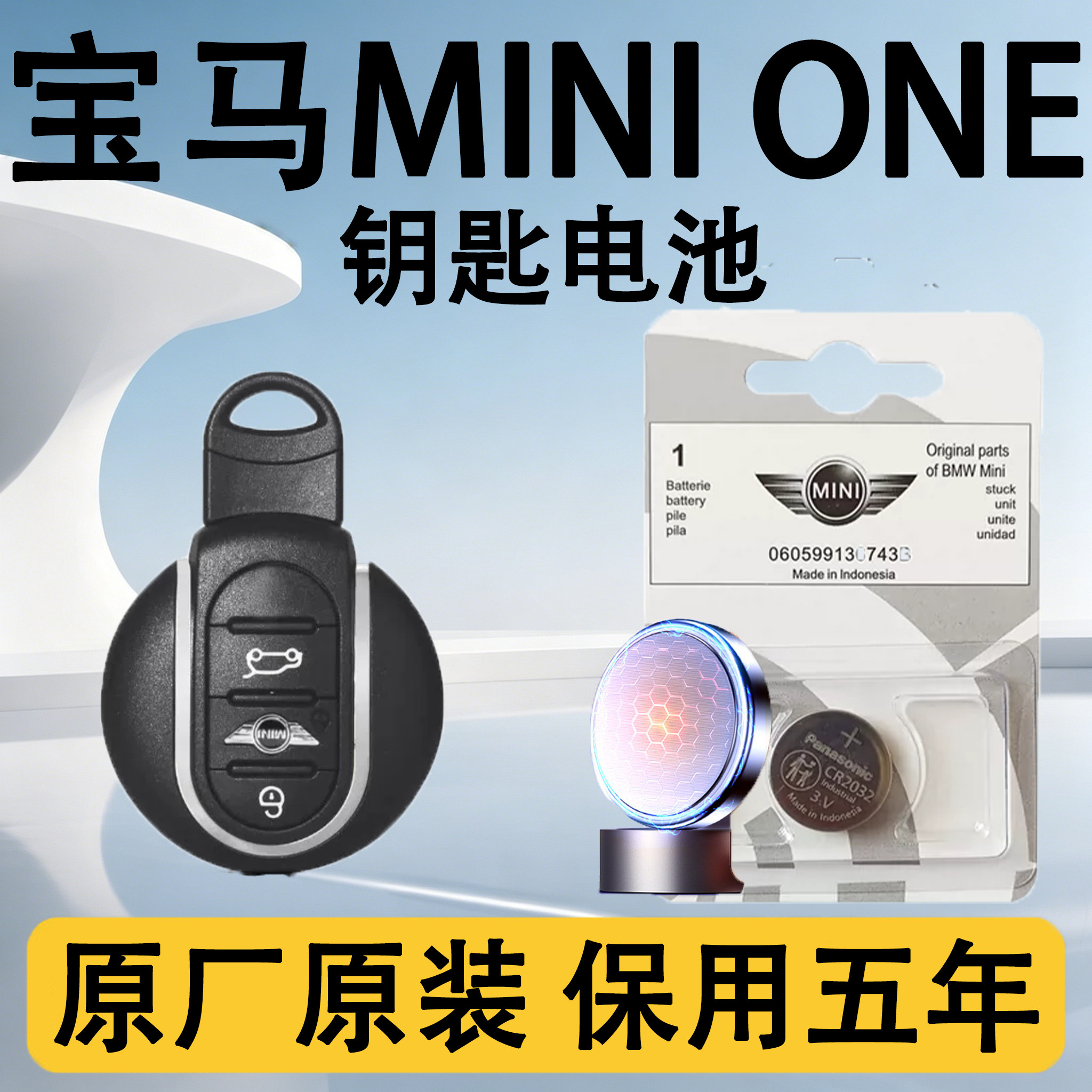 MINIONE原装车遥控钥匙电池电子