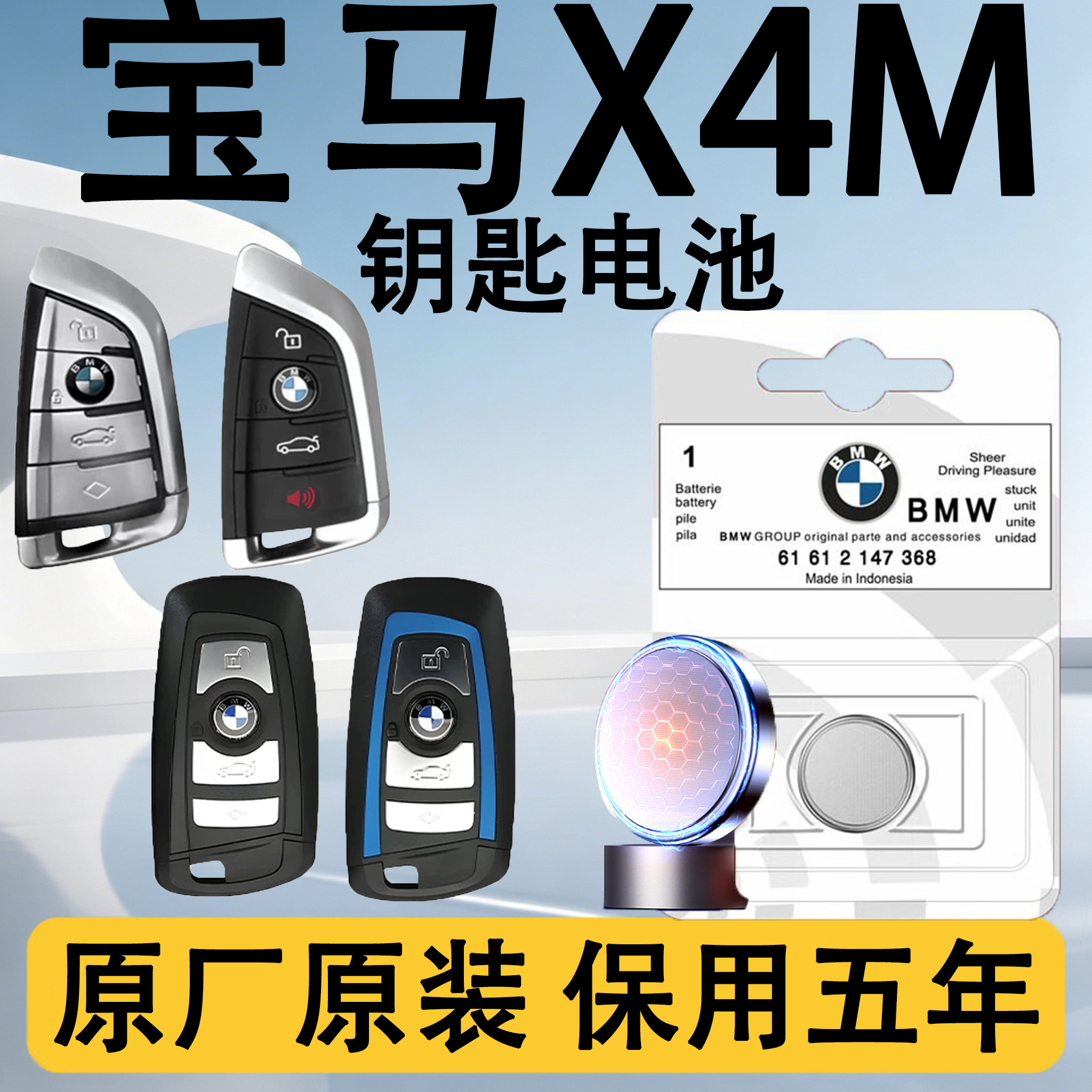宝马X4M原装车遥控钥匙电池电子图片